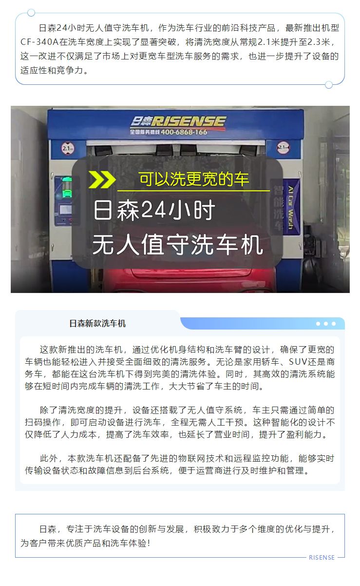 日森24小時(shí)無(wú)人值守洗車機(jī)，可以洗更寬的車！ 拷貝.jpg