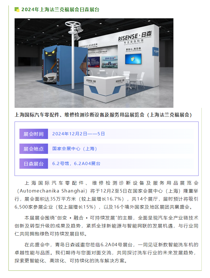 【青島日森邀您共襄盛舉】2024上海法蘭克福展，不見不散！.png