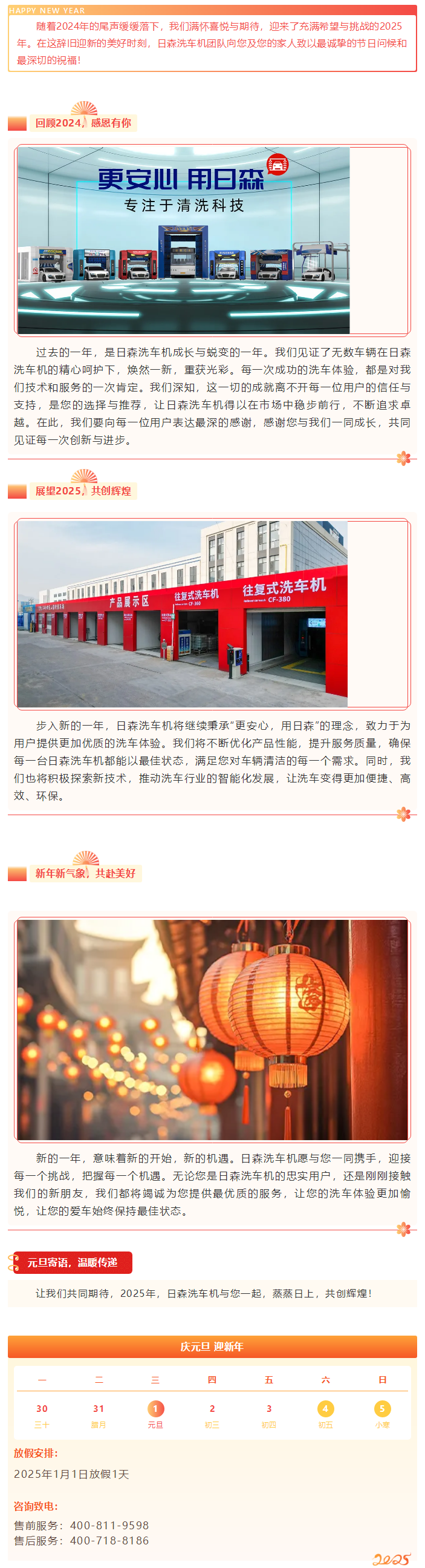 青島日森祝大家元旦快樂，新的一年蒸蒸日上！.png